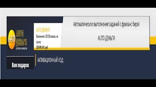 Есть ли заработок на платформе Марии Захаровой "Auto-Деньги"?