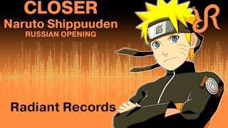 #Naruto: #Shippuuden (OP 4) [Closer] Inoue Joe RUS song #cover
