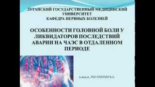 К.мед.н. Пеннер В.А.