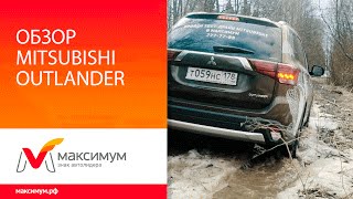 Обзор Митсубиси Аутлендер | Review Mitsubishi Outlander