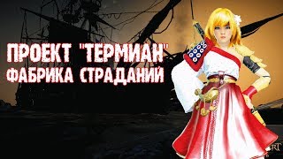 [Black Desert] Курорт Термиан 2019: как быстро пройти ежедневные квесты