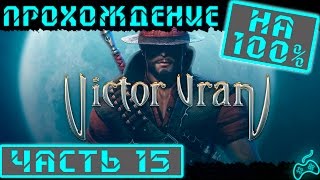 Victor Vran - Прохождение. Хардкор. Часть 15: Глухой карьер