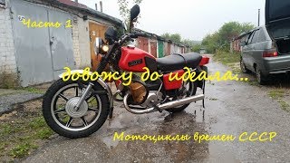 Иж юпитер 5  Начало ремонта . Планы