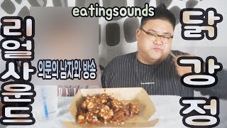리얼사운드 촬영중 의문의 남자?누굴까?(닭 강정 리얼사운드)