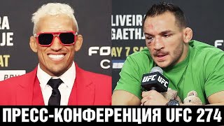 УМОЛЯЙТЕ МЕНЯ О БОЕ! Оливейра про бой с Махачевым / Чендлер про нокаут Фергюсона / Пресс конференция