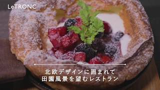 「9sence dining」で北欧気分に浸りながら食事する