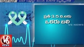 Cervical Cancer Symptoms And Signs | Special Report | V6 News