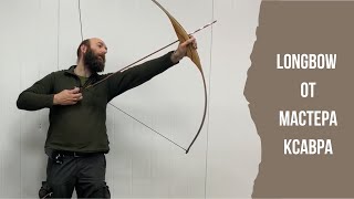 Обзор на Longbow от мастера Ксавра. Базовое и топовое исполнение