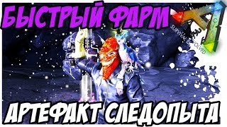 ARK Survival Evolved - АРТЕФАКТ СЛЕДОПЫТА! ПЕЩЕРА! ЯСНОКРЫЛ! ARTIFACT OF THE STALKER! FEATHERLIGHT!