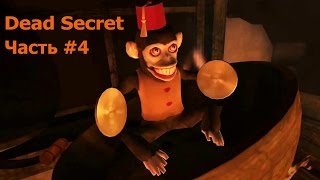 Dead Secret #4 [END] Кто же убийца? Концовка B , Концовка A, Концовка S.