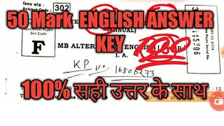 Intermediate exam 50 marks English answer key |English answer key #Bihar board 50 marks English answ