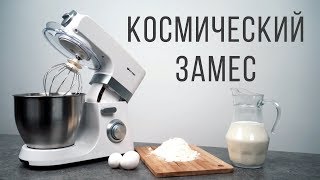 ДЛЯ ГЛОБАЛЬНЫХ ЗАДАЧ | Планетарный миксер Kitfort KT-1348