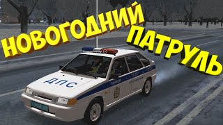 ПОВЯЗАЛИ ДЕДА МОРОЗА | ПОЛИЦЕЙСКИЙ ПАТРУЛЬ НА НЕКСТ РП ( MTA | NEXTRP)