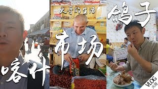 【火哥的生活】体验当地的风土人情，火哥带你逛市场博物馆喝鸽子汤