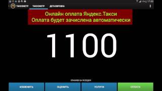 Онлайн-оплата заказов Яндекс.Такси