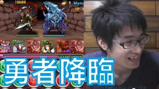 【パズドラ実況#34】勇者降臨に一輝PTで挑戦！ノーコンクリアを目指す！タカのパズドラ実況プレイ！