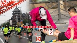 《急诊室的故事》第二季第7期20151210:马拉松选手频频送医 The Story In ER II EP.7【东方卫视官方超清】