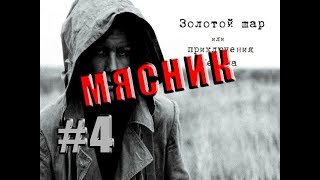 Сталкер ТЧ (Золотой Шар.Завершение|Патч 3.3) #4 Контролер на АТП