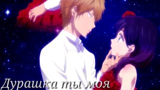 Я требую яоя Нано/Серинума - Дурашка ты моя.(Аниме клип)(Ч.О)
