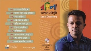 Kamal Chowdhuri - Rangila