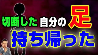 切断した自分の足を持ち帰った話、自宅の横の川に河童の遺体が流れてきた？！美女の氏神様を目撃！？　ATL3rd _ 63