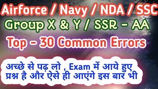 Best Common Error Questions For Airforce group x and Y Navy SSR AA NDA SSC  English practice set