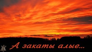 А закаты алые - Готовый проект для Proshow Producer