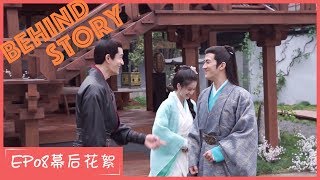 【白发 Princess Silver】花絮Behind Story EP 08 经超戏精本质暴露无遗