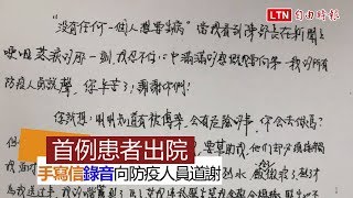 武漢肺炎》台灣首例確診患者出院了 想對台灣人說：「在台灣真的很幸福」