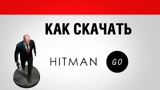 Как скачать HITMAN GO БЕСПЛАТНО