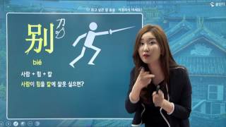 [중국어인강] 중단기 강현주의 중국어기초회화 강의 '~하지 마세요' 편