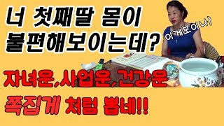 [부산점집] 자녀를 둔 부모님마음은 다 똑같구나..