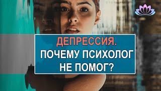 Депрессия, апатия, хандра - 1 уровень осознанности. Дарья Бессонова