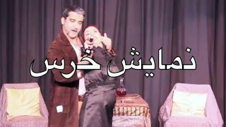 خرس و خواستگاری