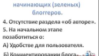 Как правильно вести блог  Технические ошибки новичков