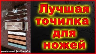 Лучшая точилка для ножей с Алиэкспресс ► Лучшая на мой взгляд бюджетная точилка для ножей.