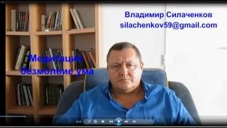 Медитация тихий ум или как успокоиться, медитация покоя молчание ума