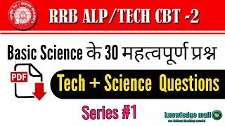 Railway CBT2 Basic Science Questions || Railway CBT 2 Technician Question part 1