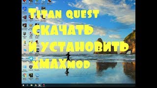 Titan quest СКАЧАТЬ И УСТАНОВИТЬ xMAXmod