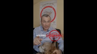 Клеймо неудачника