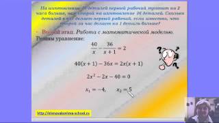 8 класс Решение задач с помощью рациональных уравнений.