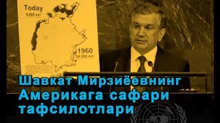 Шавкат Мирзиёевнинг Америкага сафари тафсилотлари