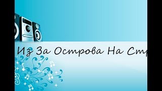 Из За Острова На Стрежень (САМЫЕ ЛУЧШИЕ ПЕСНИ 80/90Х)!