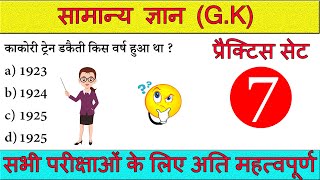 general knowledge questions and answers in hindi #7 | gk practice in hindi | gk tricks | blackboard