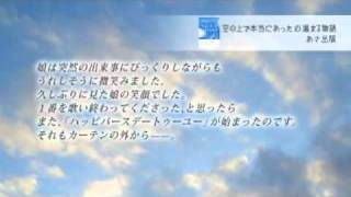 空の上で本当にあった心温まる物語