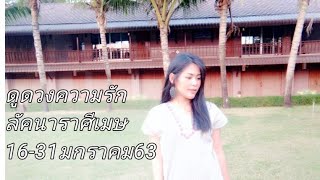 ✨ดูดวงความรักราศีเมษ✨เขาเริ่มรู้ตัวแล้ว/คนรักเก่า​ ความชัดเจนอยู่ที่ไหน?​