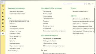 Управление торговлей 11 3 Раздел 01 Вопрос 032 Профессионал и конфигуратор