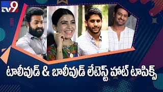 Jr.NTR | Ram Charan | Vijay Devarakonda | Rashmika | Pooja Hegde | Tollywood Entertainment - TV9