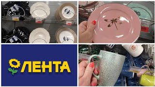 ЛЕНТА СУПЕРМАРКЕТ?ШОКИРУЕТ ЦЕНАМИ НА ПОСУДУ?LUMINARK!ОБЗОР ПОЛОЧЕК /Kseniya Kresh