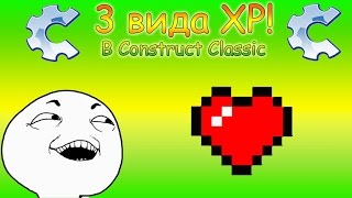 3 вида XP в Construct Classic!